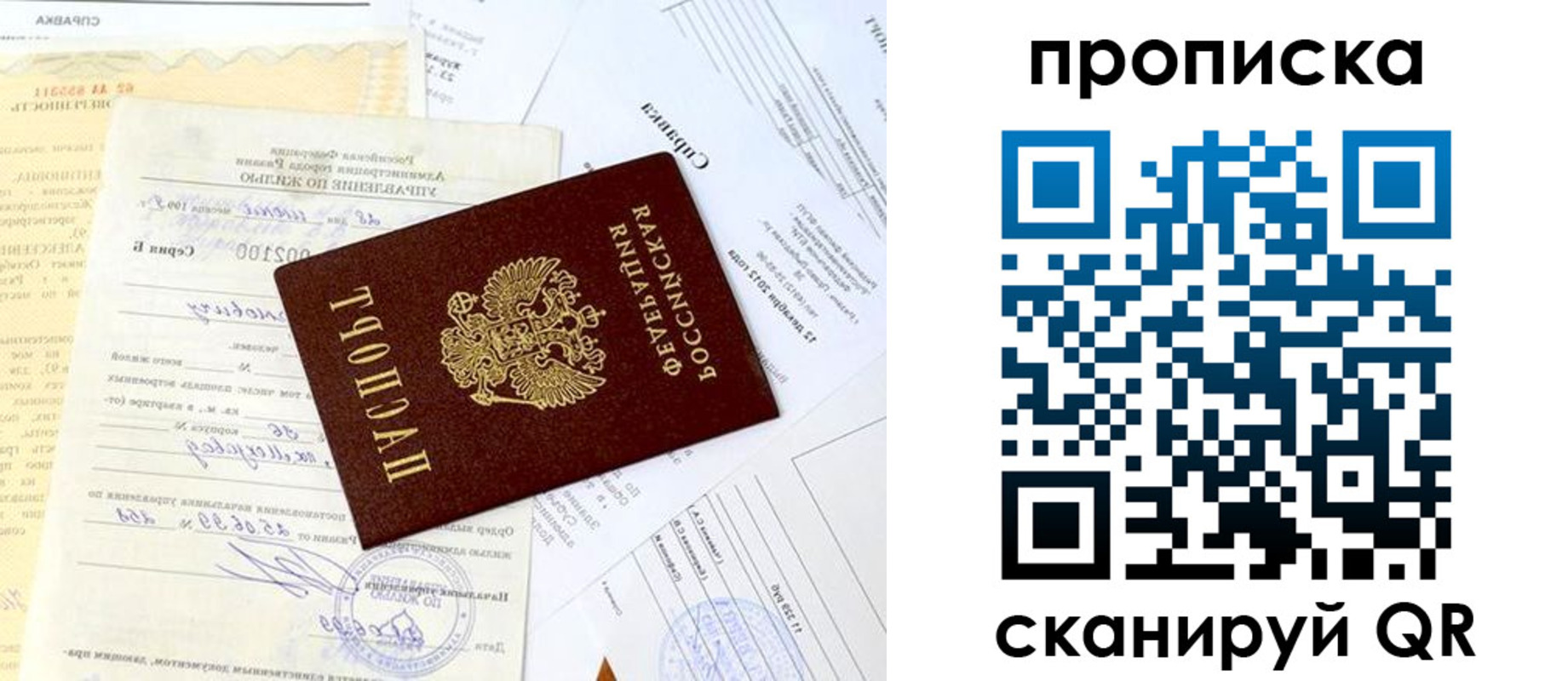 временная регистрация гарантия в Челябинске