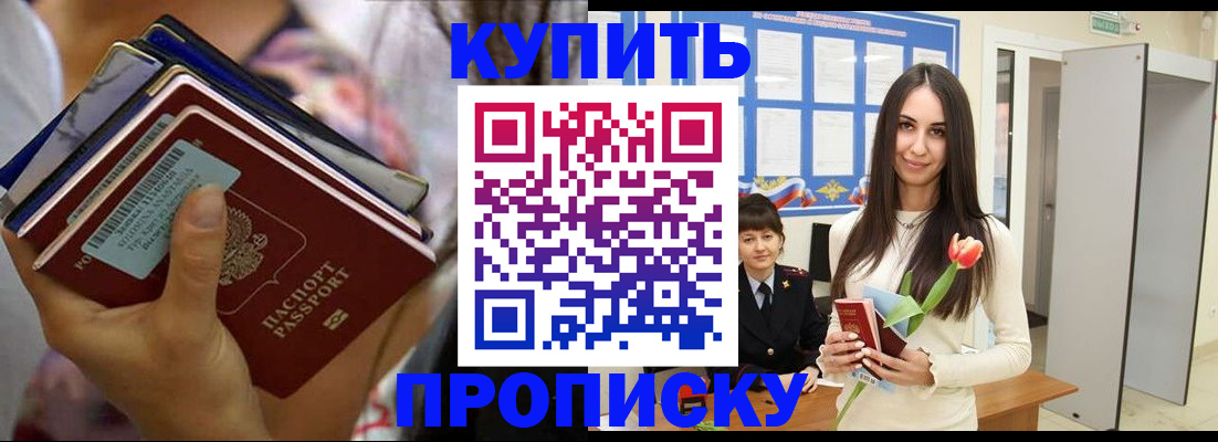 прописка ребенка в Челябинске