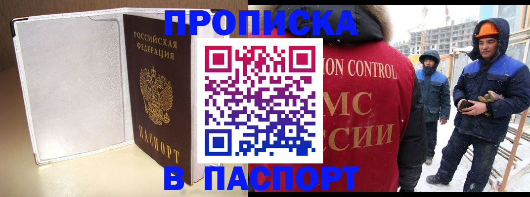 временная регистрация в Челябинске