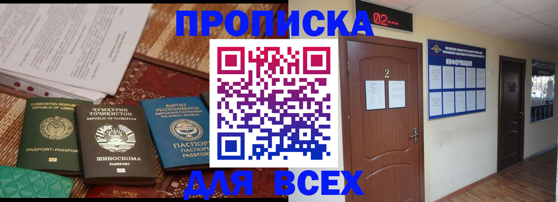 временная регистрация надежно в Челябинске