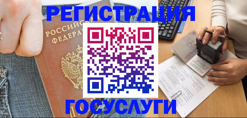 временная регистрация для школы в Челябинске