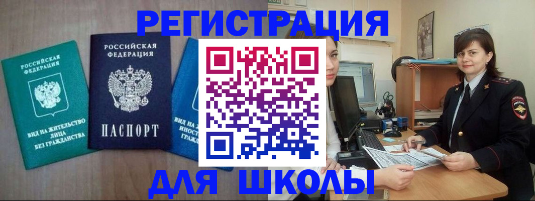 прописка паспорт в Челябинске