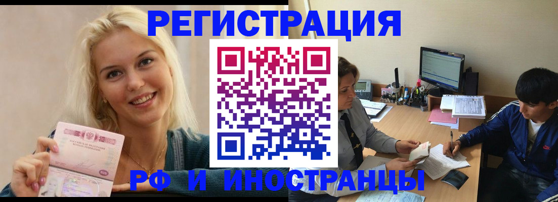 временная регистрация купить в Челябинске