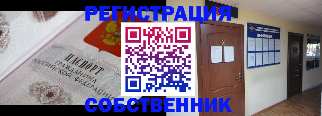 прописка 2025 в Челябинске