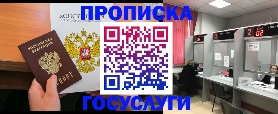 временная регистрация недорого в Челябинске