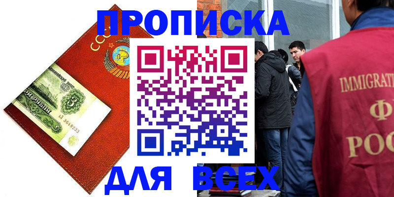 прописка 2025 в Челябинске