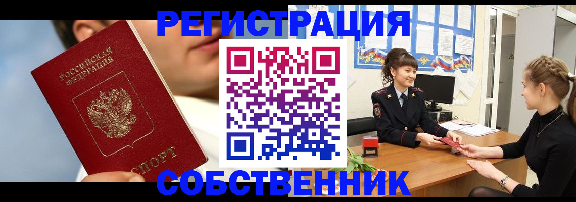 где прописаться в Челябинске